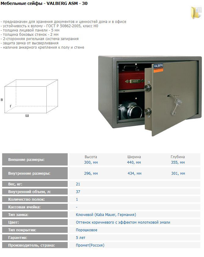Инструкции по эксплуатации к сейфам Valberg
